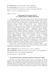 Экономическая безопасность в условиях интергативных кризисов