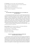 Перспективы торгово-экономического сотрудничества России и Китая