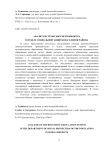 Анализ системы документооборота в отделе социальной защиты населения района