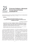 Великая Отечественная война 1941–1945 гг.: проблема интерпретации в российском и американском учебниках истории