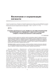 Трудовая деятельность как элемент в системе профилактики отклоняющегося поведения студентов организаций среднего профессионального образования