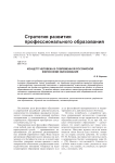 Концепт человека в современной российской философии образования