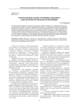 Теоретические основы проблемы кадрового обеспечения региональной экономики