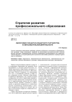 Философия субъектно-объектного партнерства в образовательной деятельности