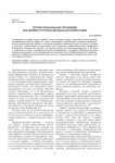 Профессиональные праздники как элемент профессиональной ориентации