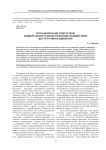 Ресоциализация подростков, подвергшихся психологическому воздействию деструктивных движений