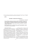 Феномен "социальная активность"