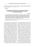 Использование потенциала отечественной культуры в современном профессиональном образовании: постановка проблемы