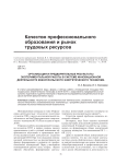 Организация и предварительные результаты экспериментальной работы в системе инновационной деятельности Южно-Уральского энергетического техникума