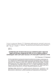 Формирование профессиональных компетенций студентов педагогических специальностей СПО на основе сетевого взаимодействия образовательных организаций различного типа