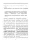 К вопросу о стратегии "акме" в профессиональном саморазвитии