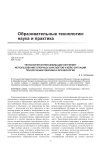 Технология интенсификации обучения: использование опорных конспектов и кейс-ситуаций при изучении лексики и фразеологии