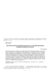 Обучение проектной деятельности на английском языке будущих инженеров в вузе