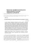 О содержании воспитания нравственности будущего учителя