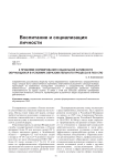 К проблеме формирования социальной активности обучающихся в условиях образовательного процесса в ПОО СПО