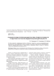 Психолого-педагогическая диагностика уровня готовности студентов к научно-исследовательской деятельности