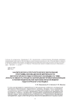 Аналитическое и прогностическое обоснование программы инновационной деятельности Магнитогорского педагогического колледжа по теме: "Результативность процесса непрерывной профессионализации в полифункциональной образовательной модели педагогического колледжа"