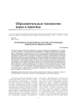 Когнитивные технологии как способы актуализации личностного смысла знания