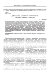 Деловая игра как способ формирования умений и навыков студентов