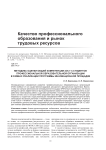 Методика оценки общей компетенции (ОК-11) студентов профессиональной образовательной организации в рамках реализации программы инновационной площадки