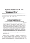 К вопросу оценки сформированности общих компетенций у обучающихся профессиональных образовательных организаций