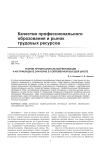 Теории профессиональной мотивации и их прикладное значение в современной высшей школе