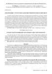 Обоснование структурообразования резинобитумного вяжущего