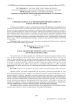Законодательная база инновационной деятельности в области образования
