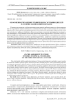 Об особенностях оценки технического состояния дизелей на основе анализа вибросигналов