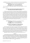 Создание гипотетической компьютерной модели органических форм микроэлементов