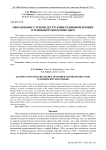 Обоснование степени деструкции резиновой крошки в резинобитумном вяжущем