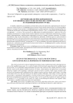 Изучение биологической ценности и функционально-технологических свойств пасты из модифицированного рубца