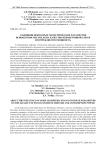 О влиянии некоторых геометрических параметров пенобетоносмесителя на качество пенобетонной смеси и потребляемую мощность