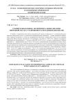 Сравнительная оценка экспериментальных образцов творожной массы с различными растительными добавками