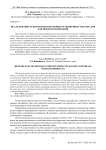 Исследование технологии получения упаковочных материалов для продуктов питания