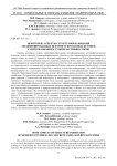 Некоторые аспекты структурообразования модифицированных центрифугированных бетонов с использованием суперпластификаторов