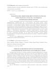 Моделирование дифференциации потребительских цен в пространствах соседства, удаленности и межрегиональной торговли