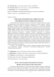 Социально-экономическое развитие России: тенденции и факторы, мифы и реальность