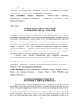 Влияние иностранных инвестиций на экономический рост Монголии