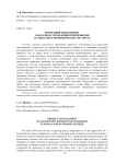 Проектный менеджмент как основа управления изменениями в социально-экономических системах
