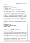 Исследование и разработка управленческих решений по совершенствованию инновационных процессов в образовательной среде ЧОУВО РБИУ
