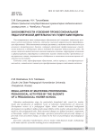 Закономерности усвоения профессиональной педагогической деятельности студентами педвуза
