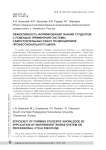 Эффективность формирования знаний студентов с помощью применения системы самостоятельных работ по дисциплине профессионального цикла