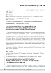 Готовность магистрантов-дизайнеров к самообразовательной деятельности в контексте транспрофессионализма