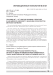 Преподавание русской литературы XX - начала XXI веков в американском университете: поиск эффективных методов и приемов работы