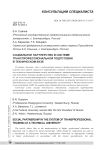 Социальное партнерство в системе транспрофессиональной подготовки в техническом вузе