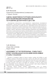 Оценка эффективности профессионального консультирования специалистов по развитию детей раннего детства