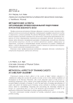 Методические аспекты организации профессиональной подготовки курсантов военного вуза