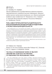 Роль самостоятельной работы в деятельности курсантов военных вузов в процессе подготовки к профессиональной деятельности