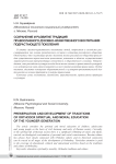 Сохранение и развитие традиций православного духовно-нравственного воспитания подрастающего поколения